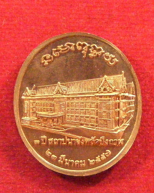   เหรียญหลวงปู่ทองพูลปี2557รุ่นสถาปนาจังหวัดบึงกาฬ เนื้อทองแดง