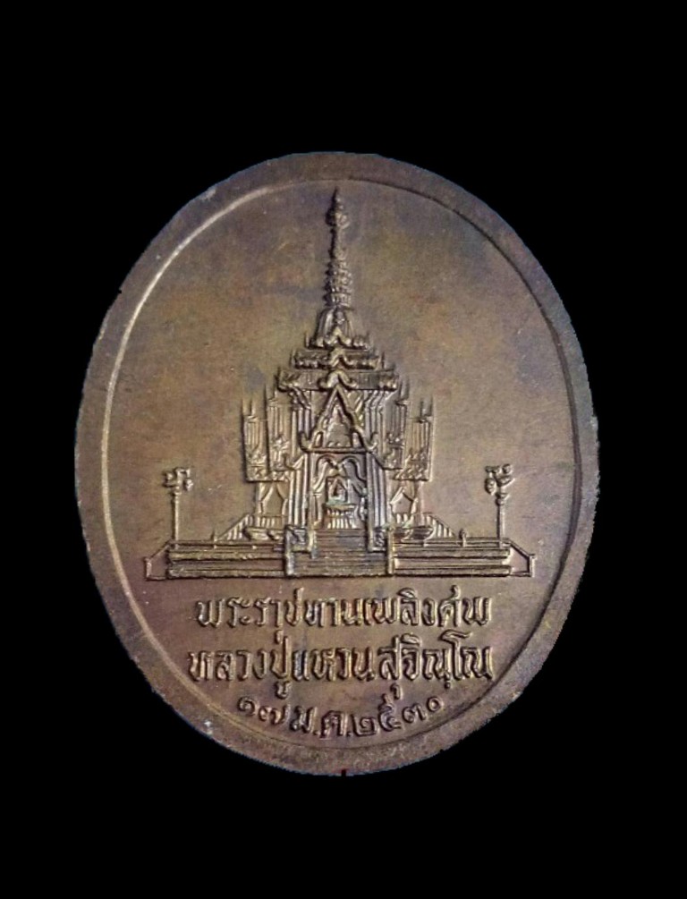 +++ วัดใจ หลวงปู่แหวน ปี 30. สวยๆ+++ ((( เคาะเดียว)))