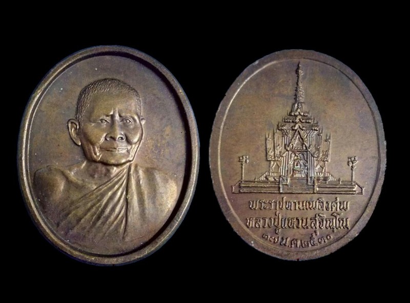 +++ วัดใจ หลวงปู่แหวน ปี 30. สวยๆ+++ ((( เคาะเดียว)))