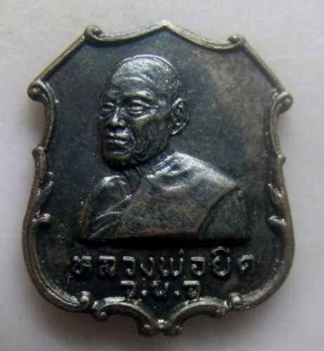 **วัดใจ**เหรียญหลวงพ่อยิด วัดหนองจอก ที่ระลึกเปิดที่ว่าการอำเภอกุยบุรี ปี ๒๕๓๕**ตอกโค้ด นิยม สวยๆ