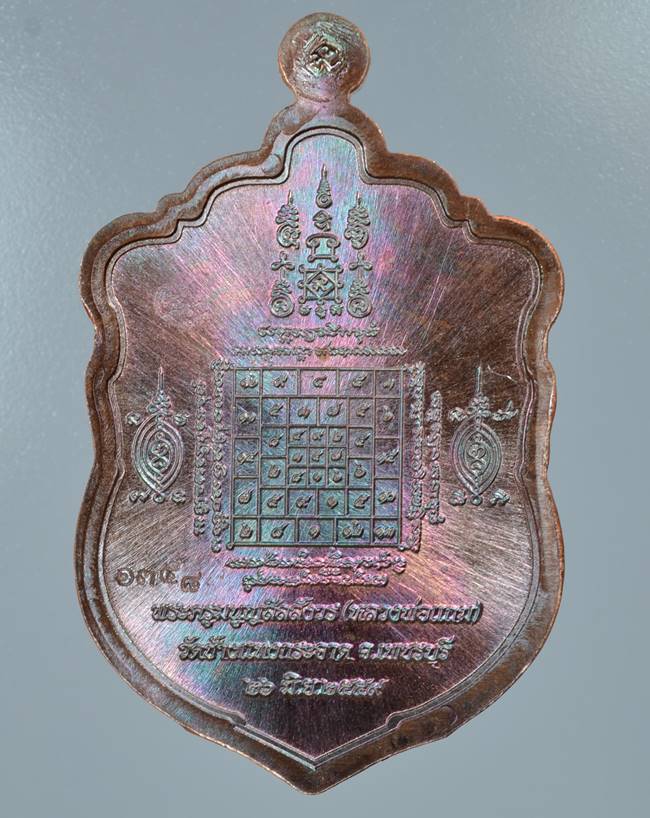 **วัดใจ เหรียญเพชรเศรษฐี หลวงพ่อแถม เนื้อทองแดงผิวรุ้ง ยันต์นูน เลข 1358 เคาะเดียวแดง**