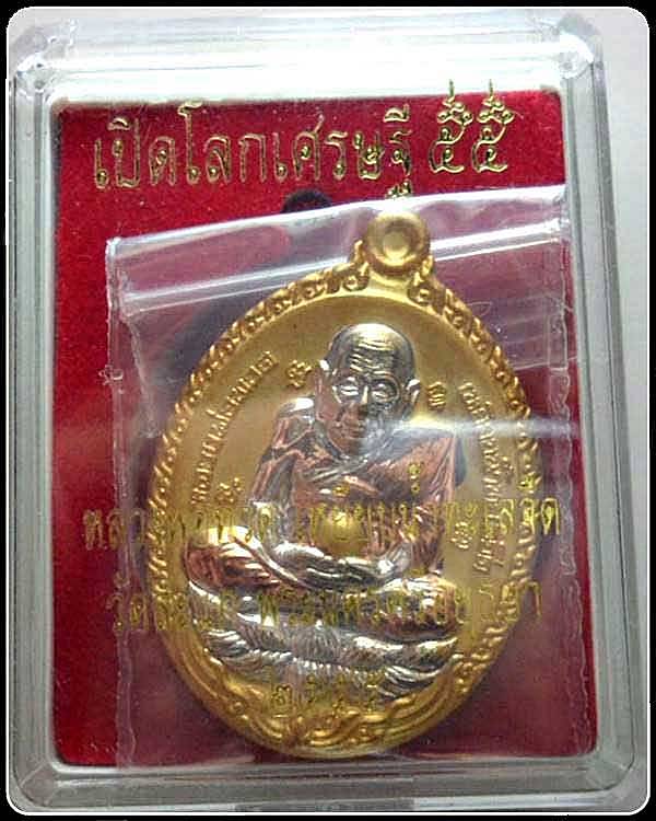 เหรียญหลวงพ่อทวด เปิดโลกเศรษฐี ๕๕ รูปใข่ วัดสะแก เนื้อชุบสามกษัตริย์  สุดสวย