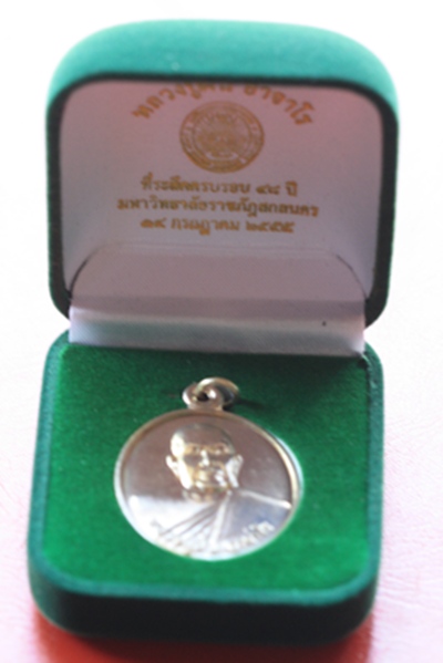  หลวงปู่ฝั้น ที่ระลึกครบรอบ 48 ปี  มรภ.สกลนคร เนื้ออัลปาก้า 