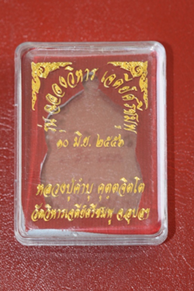 เหรียญฉลองวิหาร เจดีย์ศรีชมภู หลวงปู่คำบุ วัดกุดชมภู จ.อุบล  เนื้อทองแดง หมายเลข 