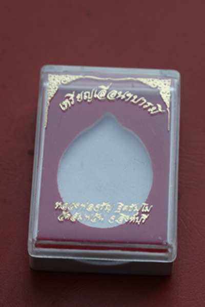 เหรียญเลื่อนฯ บารมี หลวงพ่อจรัญ วัดอัมพวัน จ.สิงห์บุรี 
