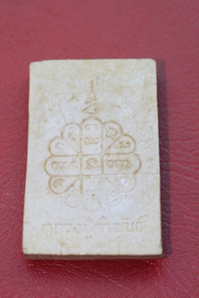  พระสมเด็จ หลวงปู่คำพัน วัดธาตุมหาชัย จ.นครพนม