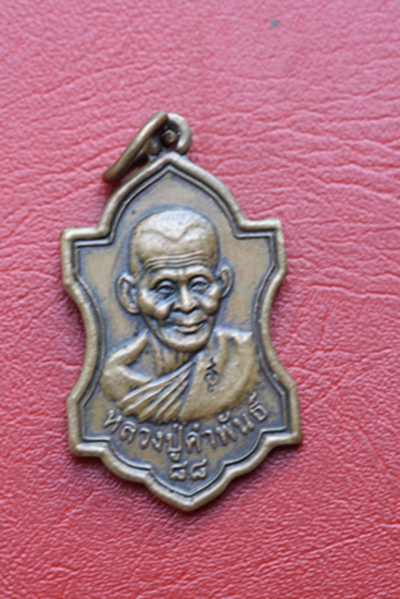 หลวงปู่คำพัน อายุ ๘๘ ปี พ.ศ. ๒๕๔๕ เนื้อทองแดง  