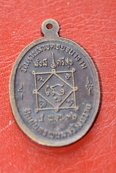 หลวงปู่คำพัน  วัดธาตุมหาชัย  จ.นครพนม รุ่นวางศิลาฤกษ์วัดดานสาวคอย ปี ๓๖