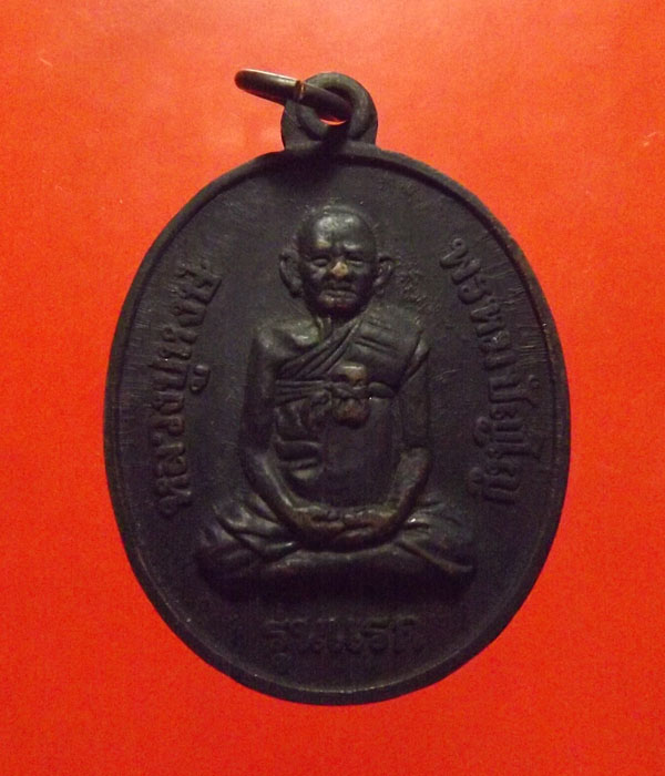 เหรียญรุ่นแรก หลวงปู่หงษ์ วัดเพชรบุรี มีกล่อง ปี2541