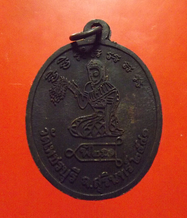 เหรียญรุ่นแรก หลวงปู่หงษ์ วัดเพชรบุรี มีกล่อง ปี2541