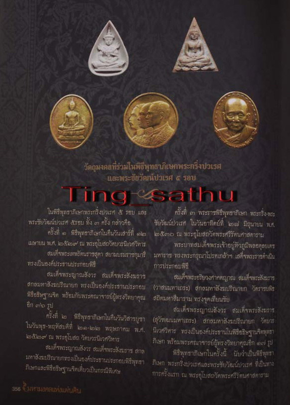 เหรียญสามรัชกาล ครบรอบ 72 ปี ร.พ.จุฬาลงกรณ์ สภากาชาดไทย ปี29