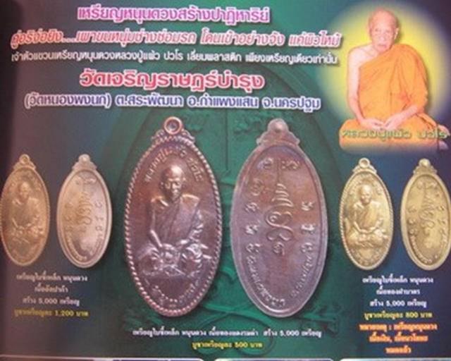 เหรียญหนุนดวงหลวงปู่แผ้ว วัดหนองพงนก พิมพ์เล็ก เนื้อเงิน