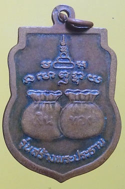 หลวงพ่อเพี้ยน วัดเกริ่นกฐิน รุ่นสร้างพระประธาน