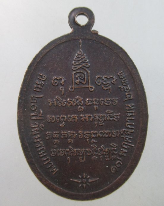 ๒๐ เหรียญหลวงพ่อน้อย วัดธรรมศาลา จ นครปฐม ปี๓๓