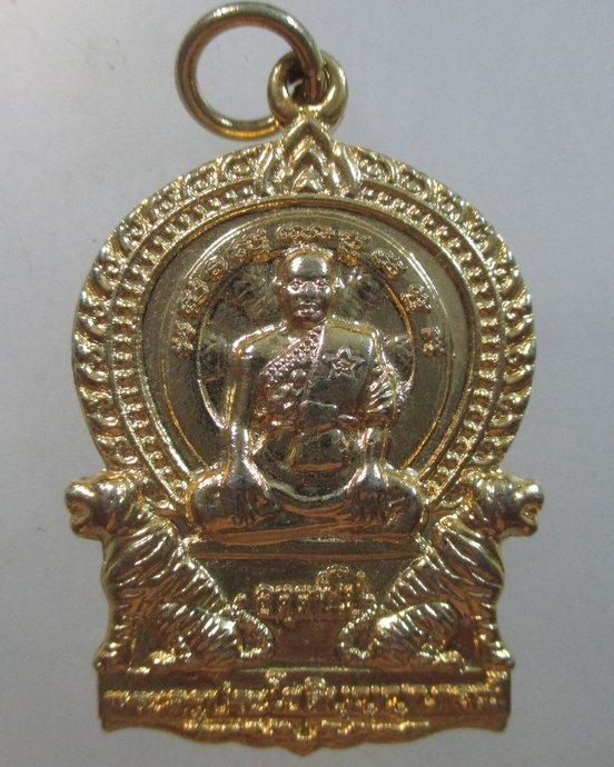 ๒๐ เหรียญนั่งเสือ หลวงพ่อประทวน วัดหนองพลวงน้อย จ.นครราชสีมา
