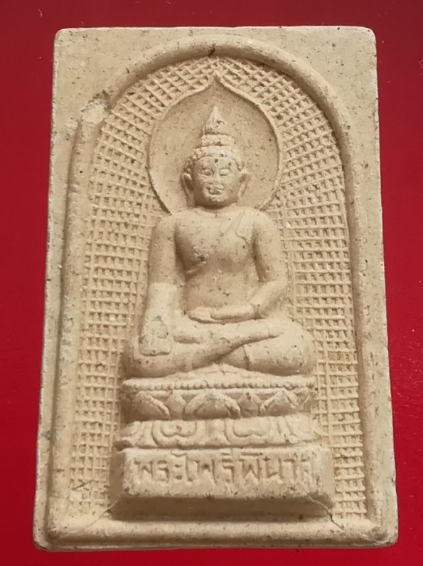 **40แดง** พระผงไพรีพินาศ (1) วัดบวรนิเวศ ครบ80พรรษา สมเด็จญาณสังวร ปี36