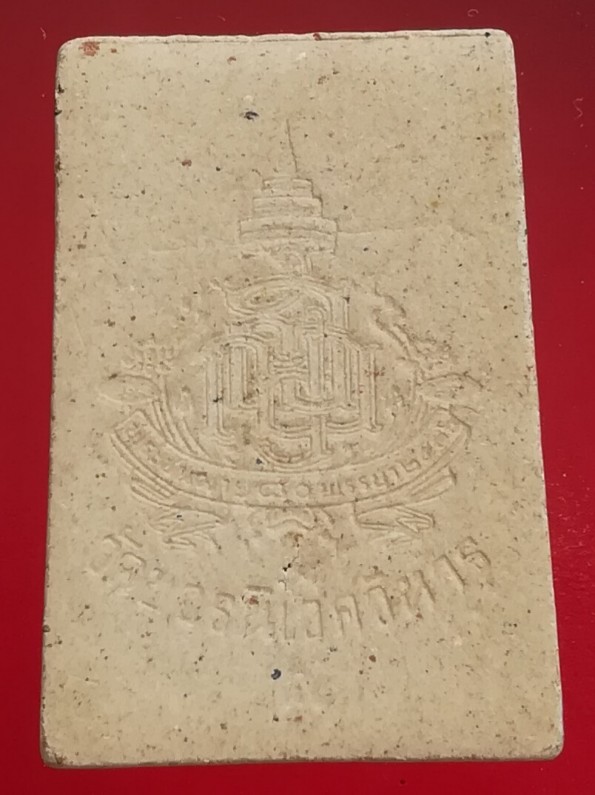 **40แดง** พระผงไพรีพินาศ (1) วัดบวรนิเวศ ครบ80พรรษา สมเด็จญาณสังวร ปี36