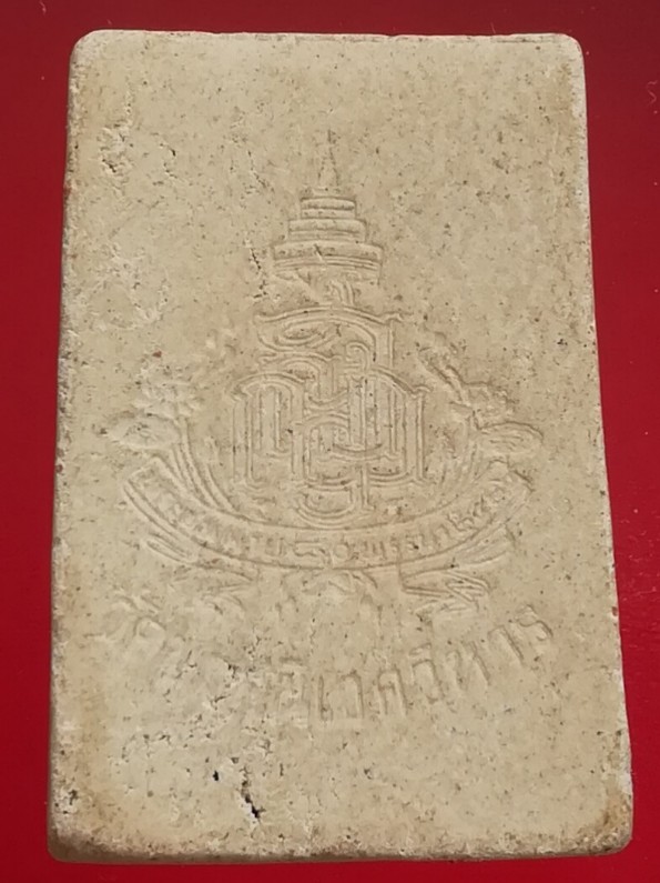 **40แดง**พระผงไพรีพินาศ (2) วัดบวรนิเวศ ครบ 80 พรรษา สมเด็จญาณสังวร ปี 36