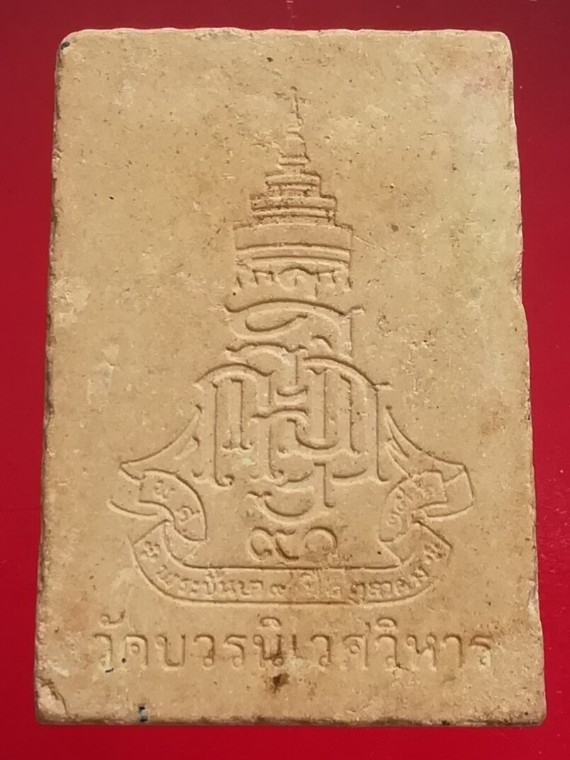 **40แดง** พระผงสมเด็จพระไพรีพินาศ 90 พระชันษา สมเด็จพระญาณสังวร วัดบวรนิเวศ กรุงเทพ