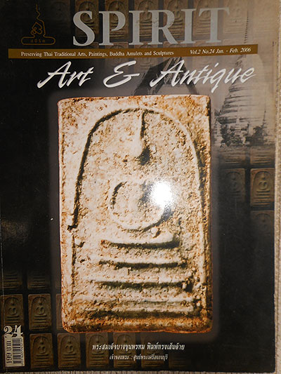 หนังสือ SPIRIT ART & ANTIQUE VOL.2 NO.24 JAN.-FEB. 2006