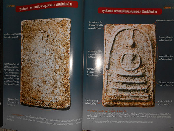 หนังสือ SPIRIT ART & ANTIQUE VOL.2 NO.24 JAN.-FEB. 2006