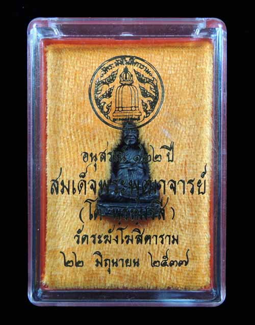 "คัดสวยพิเศษ" สมเด็จวัดระฆัง 122 ปี รูปหล่อลอยองค์ เนื้อนวโลหะ" /// 122N-033