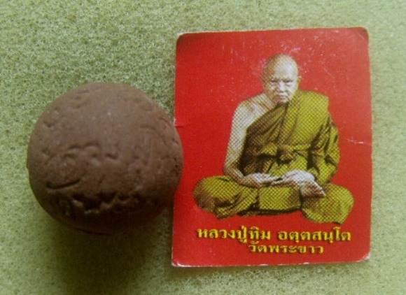 **วัดใจ**ลูกอมชานหมากหัวใจพระสีวลี หลวงปู่ทิม วัดพระขาว**ผู้มีไว้ครอบครองได้สัมฤทธิ์ผลแห่งเดชานุภาพ
