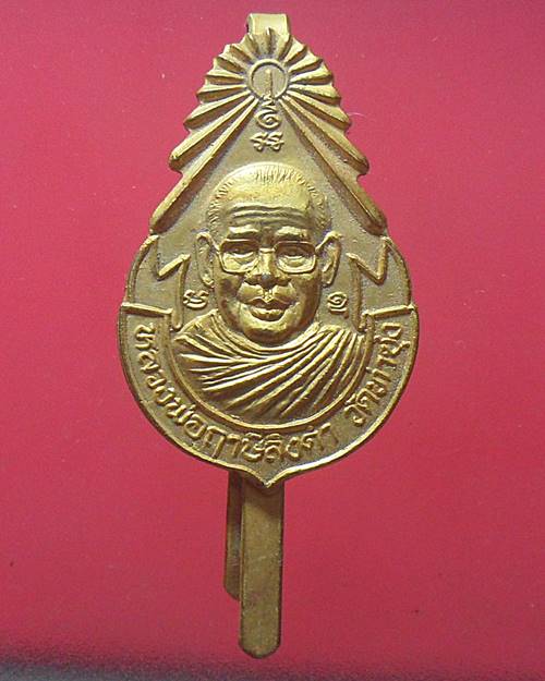 แหนบหลวงพ่อฤาษีลิงดำ วัดท่าซุง เคาะเดียว องค์ที่3