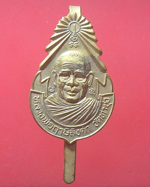 แหนบหลวงพ่อฤาษีลิงดำ วัดท่าซุง เคาะเดียว องค์ที่2