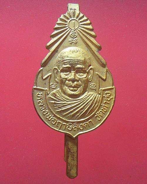 แหนบหลวงพ่อฤาษีลิงดำ วัดท่าซุง เคาะเดียว องค์ที่1