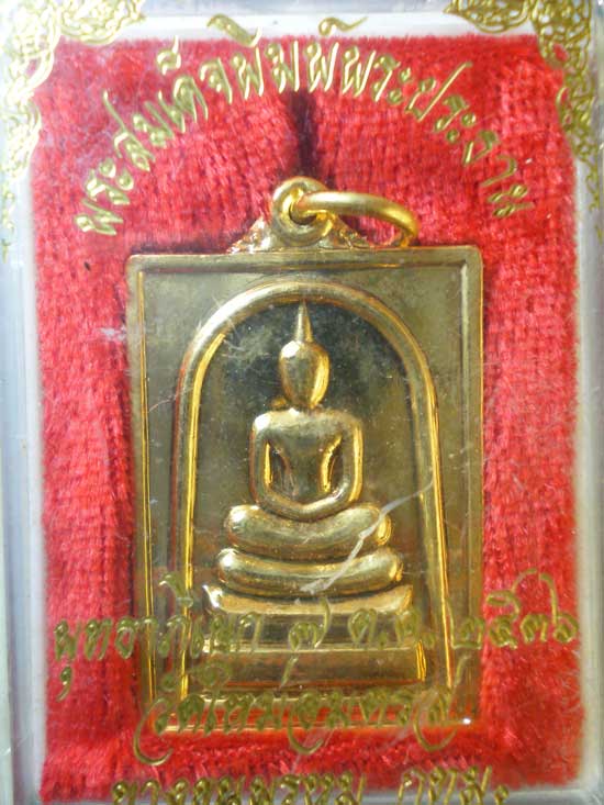 เหรียญปี36 วัดใหม่อมตรส