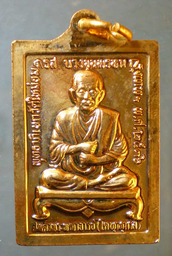 เหรียญปี36 วัดใหม่อมตรส