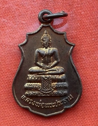 เริ่ม 10 บาท กับ  เหรียญหลวงพ่อพระประธาน วัดคลองอ้อมใหญ่ จ.นครปฐม …E818