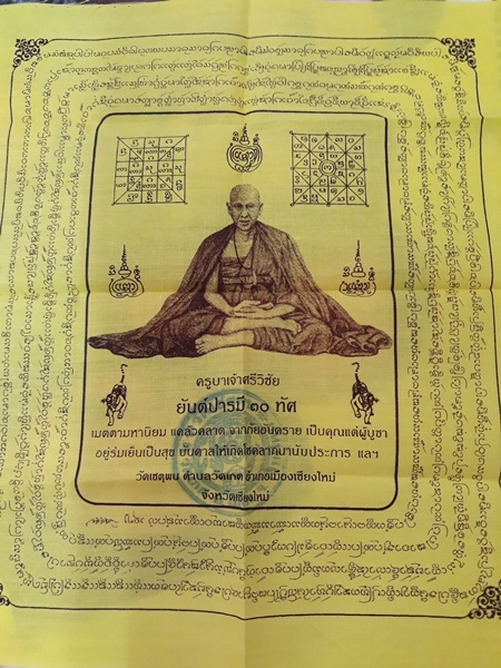 ผ้ายันต์สูปแม่หญิง ครูบาคำเป็ง