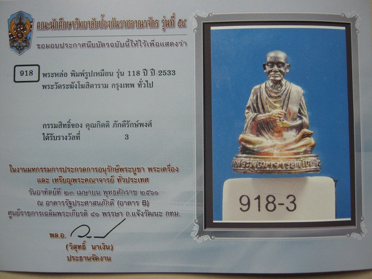 รูปหล่อสมเด็จโต118ปี วัดระฆัง เนื้อเงิน ตอกโค๊ตครบ พร้อมกล่อง