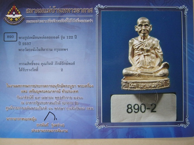 รูปหล่อสมเด็จโต122ปี วัดระฆัง เนื้อเงิน ตอกโค๊ตครบ พร้อมกล่องเดิม 