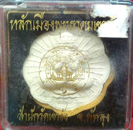 ปิดตาพังพะกาฬ พุุทธาคมเขาอ้อ ว่านขาวโรยแร่