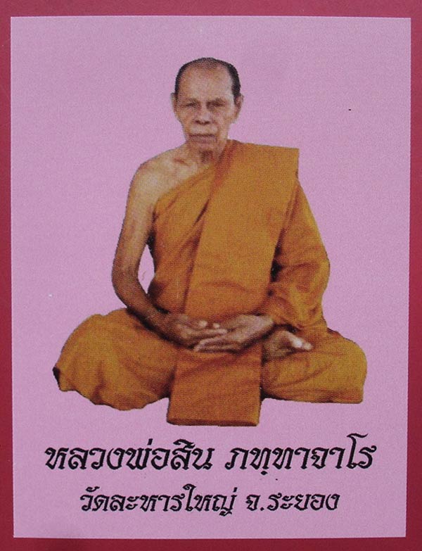 พระขุนแผนผงพรายกุมาร รุ่นพรายสยาม หลวงพ่อสินวัดละหารใหญ่ครับ