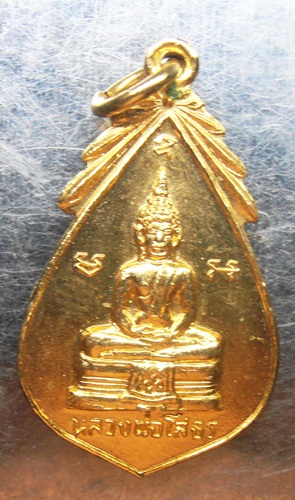 เหรียญหลวงพ่อโสธร ธนาคารกสิกรไทย สร้างปี19กะไหล่ทองสวยๆครับ