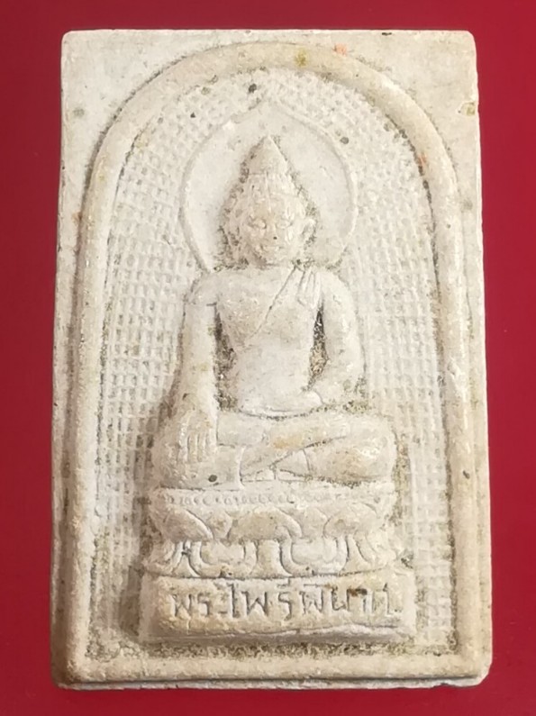 **40แดง**พระสมเด็จพระไพรีพินาศ ปี 2533 วัดบวรนิเวศวิหาร