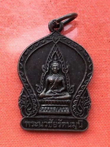 เริ่ม 10 บาท กับ   เหรียญพระนวชัยรัตนมุนี  …E848