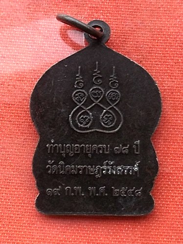 เริ่ม 10 บาท กับ   เหรียญพระนวชัยรัตนมุนี  …E848