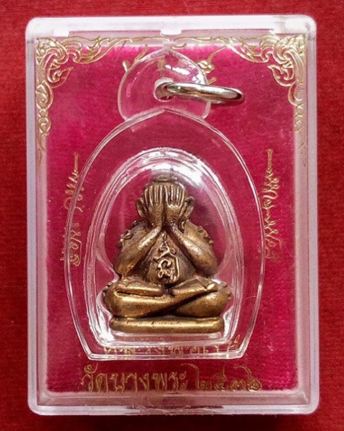 พระปิตตายันต์ยุ่ง เสาร์5 หลวงพ่อเปิ่น วัดบางพระ ปี36 เนื้อทองฝาบาตร ตอกโค๊ตใต้ฐาน...เคาะเดียวแดง...
