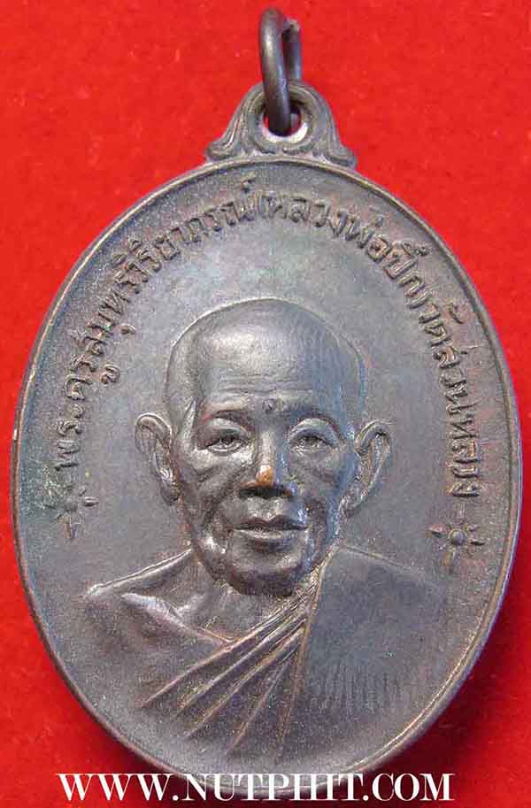 หลวงพ่อปึก วัดสวนหลวง สมุทรสงคราม พ.ศ.2518 รุ่น ส.ส.+บัตรรับรองพระแท้*270