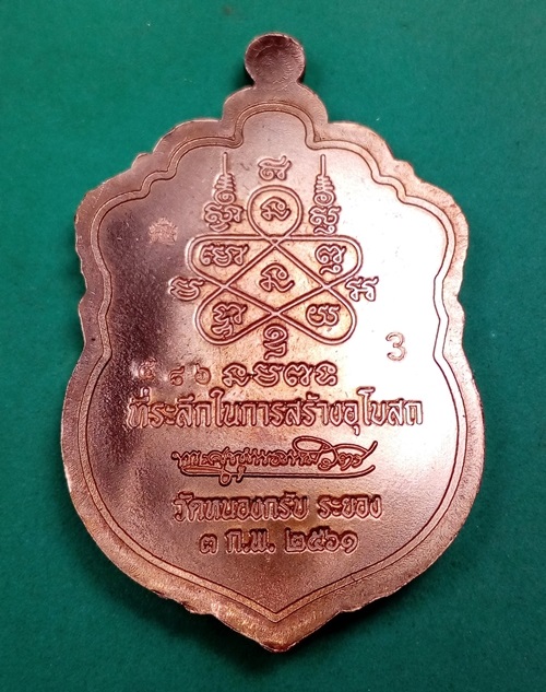 เหรียญเสมาไตรจักร ลพ.สาคร เนื้อทองแดงหัวหนุมาน หมายเลข 586 พร้อมกล่องเดิม