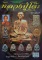 หนังสือไทยพระหลวงปู่โต๊ะ วัดประดู่ฉิมพลี