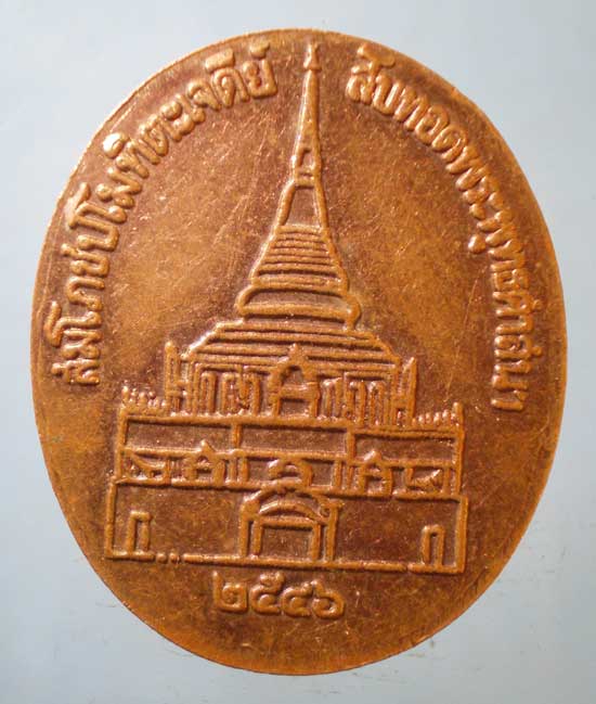 เหรียญปี46 หลวงปู่หลอด วัดเสนานิคม