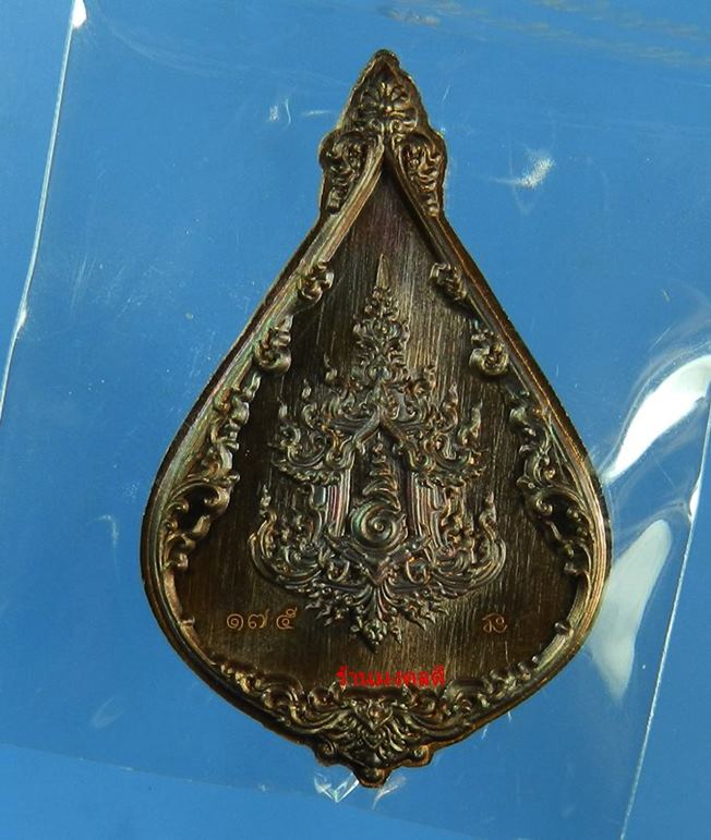 เหรียญพระพุทธมงคลชัย เนื้อทองแดงผิวรุ้ง  เจ้าคุณธงชัย วัดไตรมิตรวิทยาราม กรุงเทพ สภาพสวย No.137