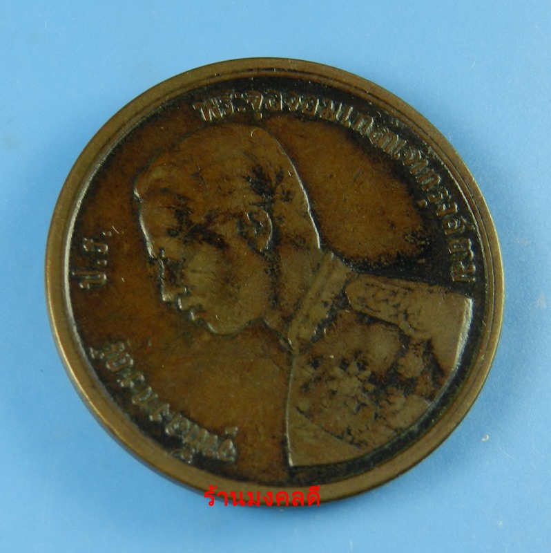 เหรียญสมเด็จพระจุลจอมเกล้าเจ้าอยู่หัว รัชกาลที่ 9 ราคา 1 อัฐ พ.ศ.2438