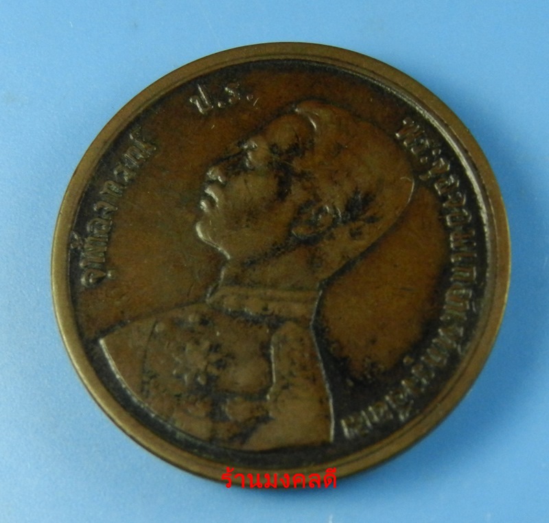 เหรียญสมเด็จพระจุลจอมเกล้าเจ้าอยู่หัว รัชกาลที่ 9 ราคา 1 อัฐ พ.ศ.2438